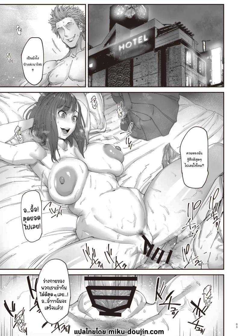 เธอน่ะมันเป็นของฉันตั้งนานแล้ว 2 1