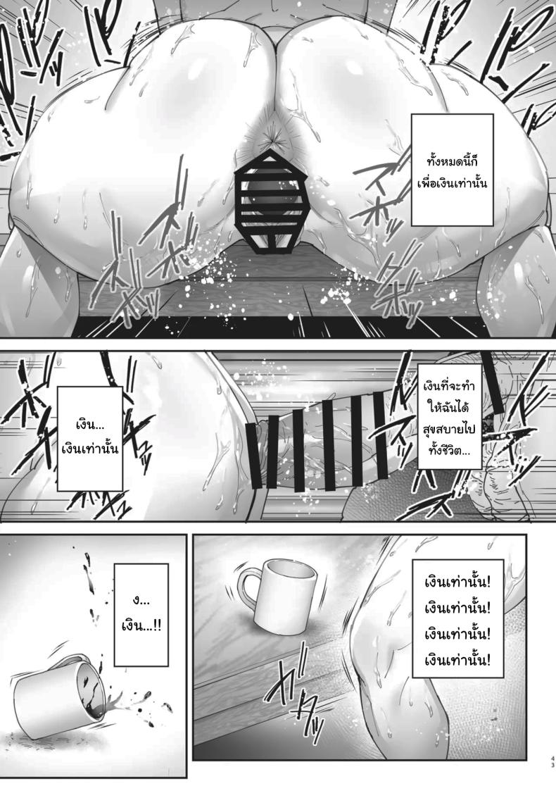 เธอน่ะมันเป็นของฉันตั้งนานแล้ว 2 41