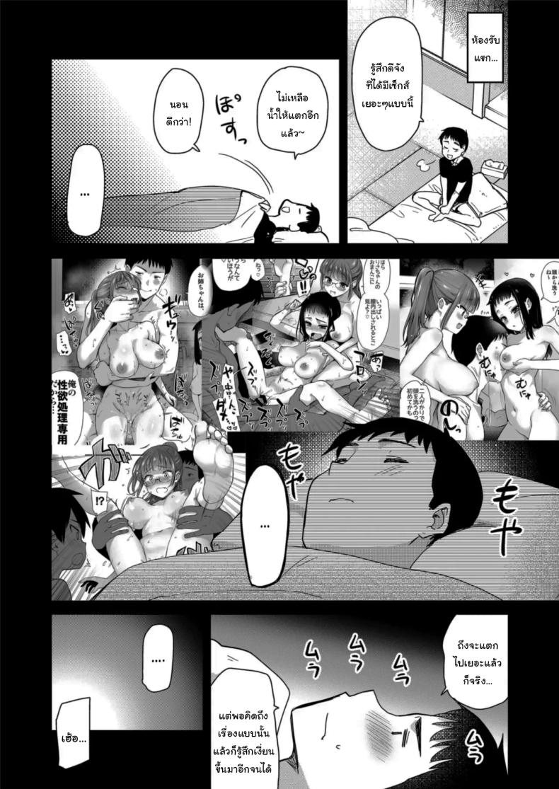 มาสนิทกับคนอื่นกันเถอะ 1.5 5