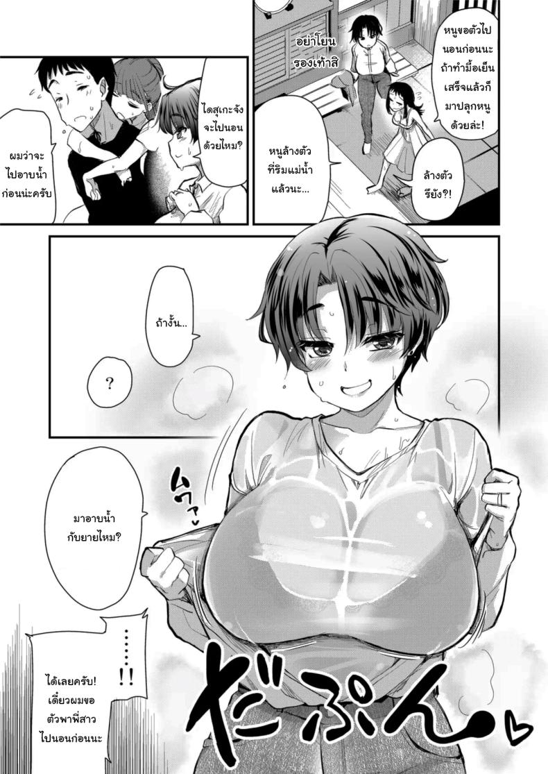 มาสนิทกับคนอื่นกันเถอะ 2 7
