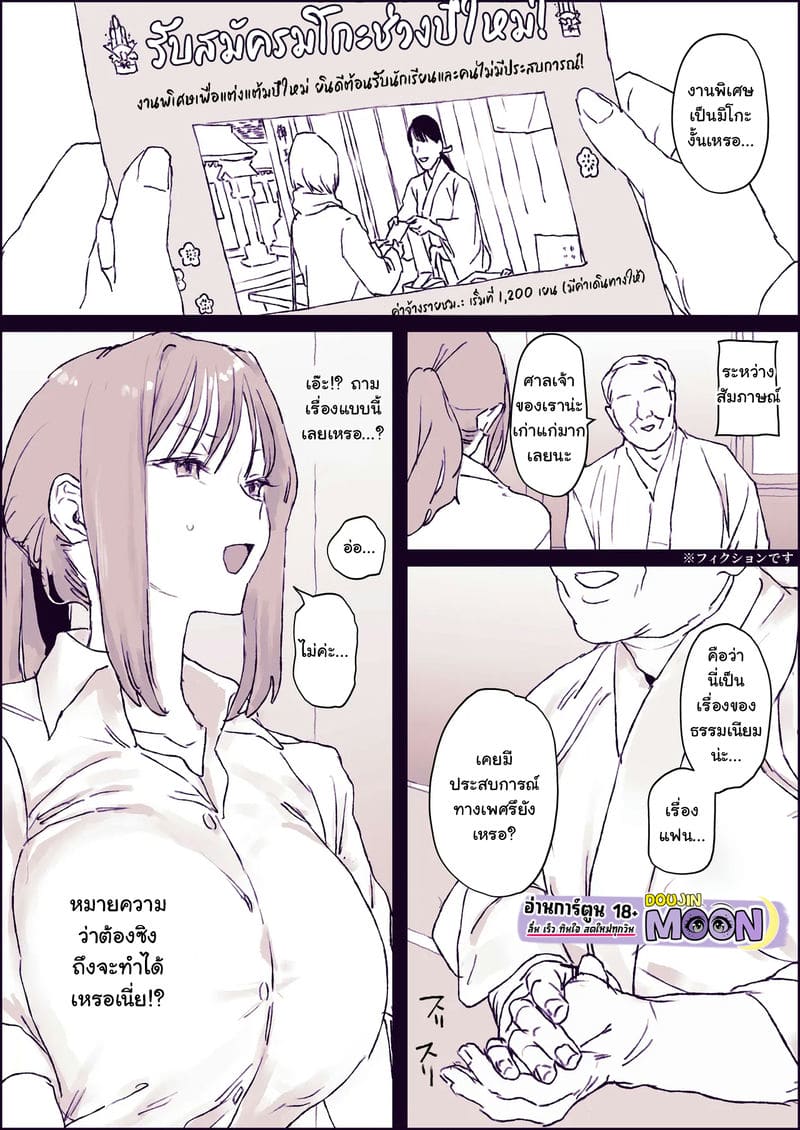 มิโกะพาร์ทไทม์ 1