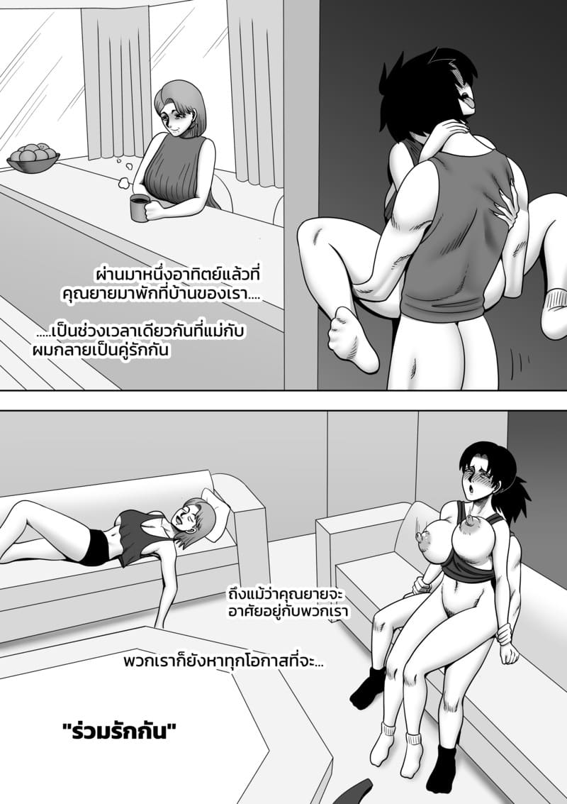 พ่อขโมยแฟนผม ผมเลยลองขโมยเมียพ่อ 3 2