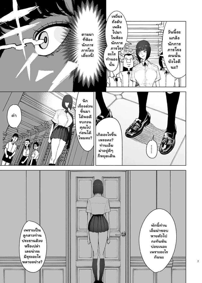 เปลี่ยนดาวโรงเรียนให้เป็นของเล่น 5