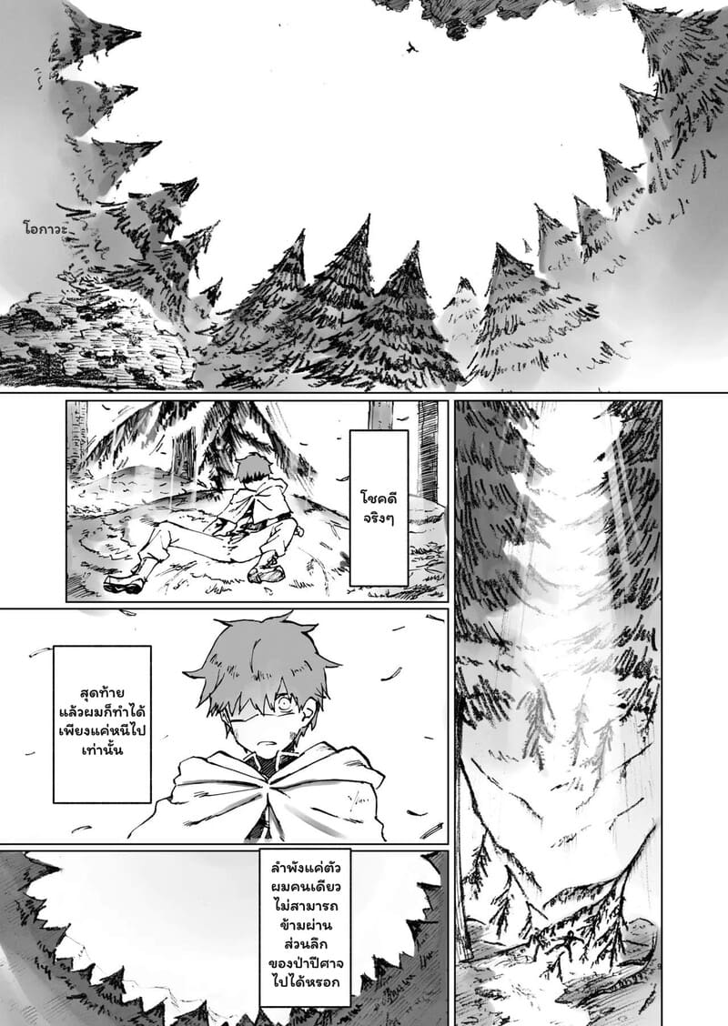 ชะตากรรมที่เลือกไม่ได้ 7