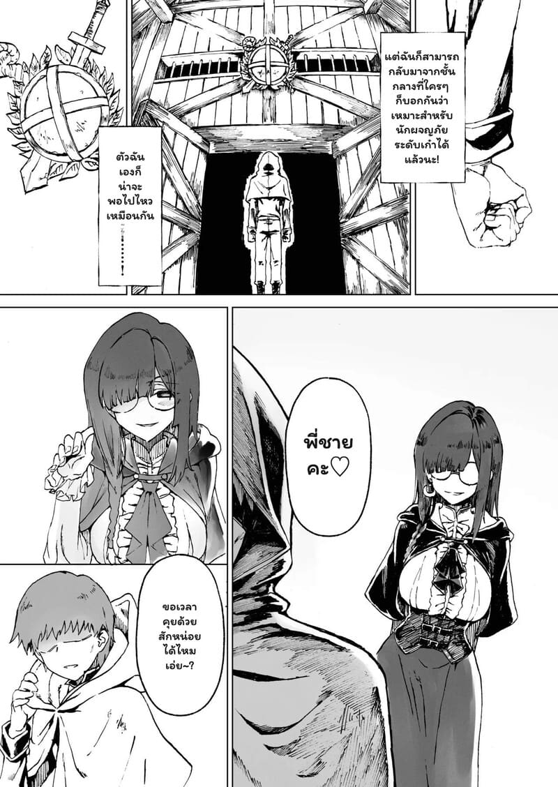 ชะตากรรมที่เลือกไม่ได้ 8