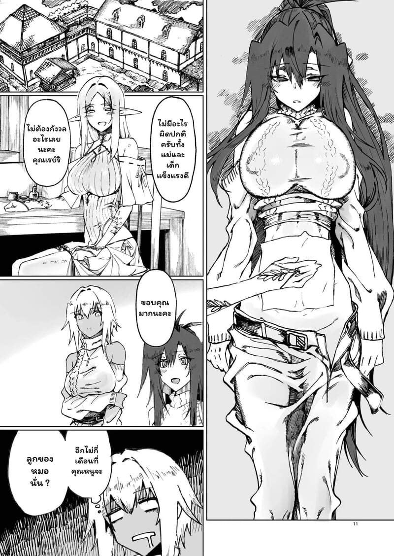 ชะตากรรมที่เลือกไม่ได้ 9