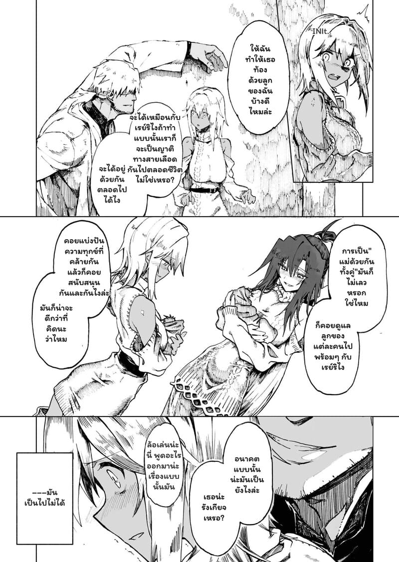 ชะตากรรมที่เลือกไม่ได้ 13