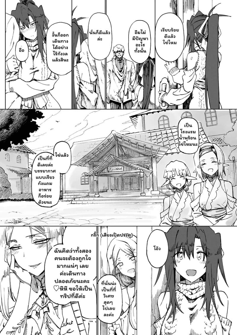 ชะตากรรมที่เลือกไม่ได้ 15