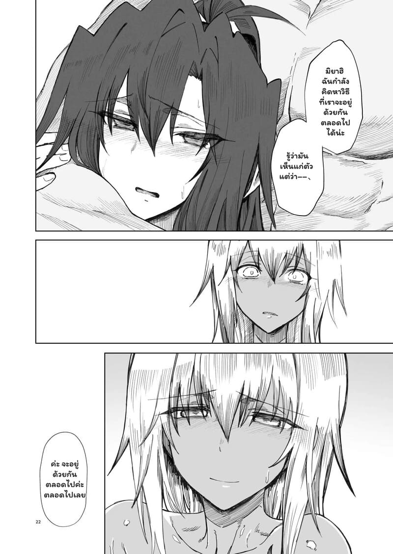 ชะตากรรมที่เลือกไม่ได้ 20