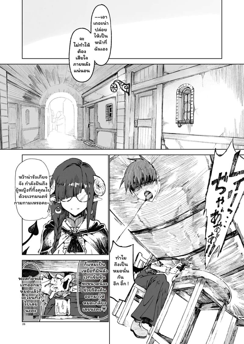 ชะตากรรมที่เลือกไม่ได้ 24