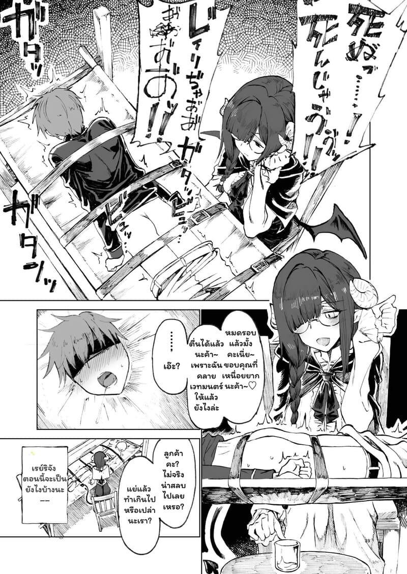 ชะตากรรมที่เลือกไม่ได้ 31