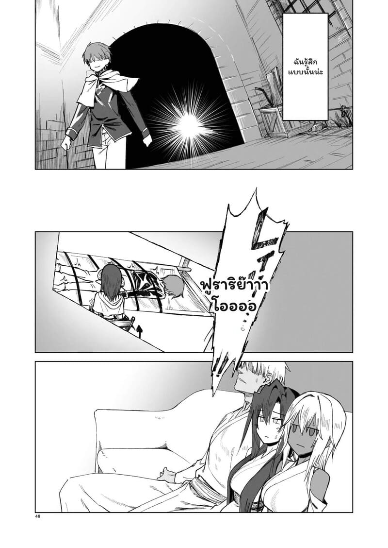 ชะตากรรมที่เลือกไม่ได้ 46