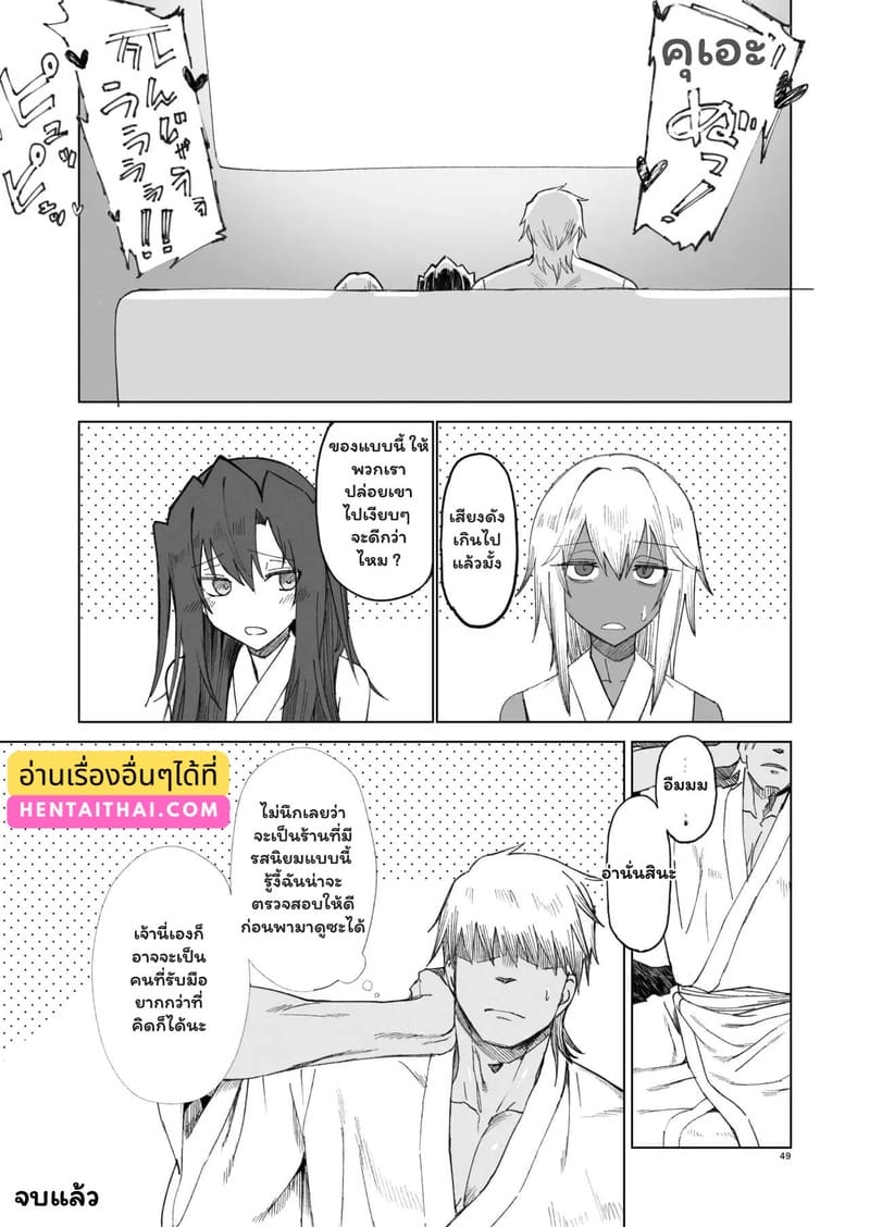 ชะตากรรมที่เลือกไม่ได้ 47