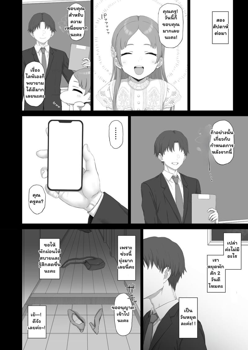 รักซ่อนเร้น หลังโต๊ะสอน 8