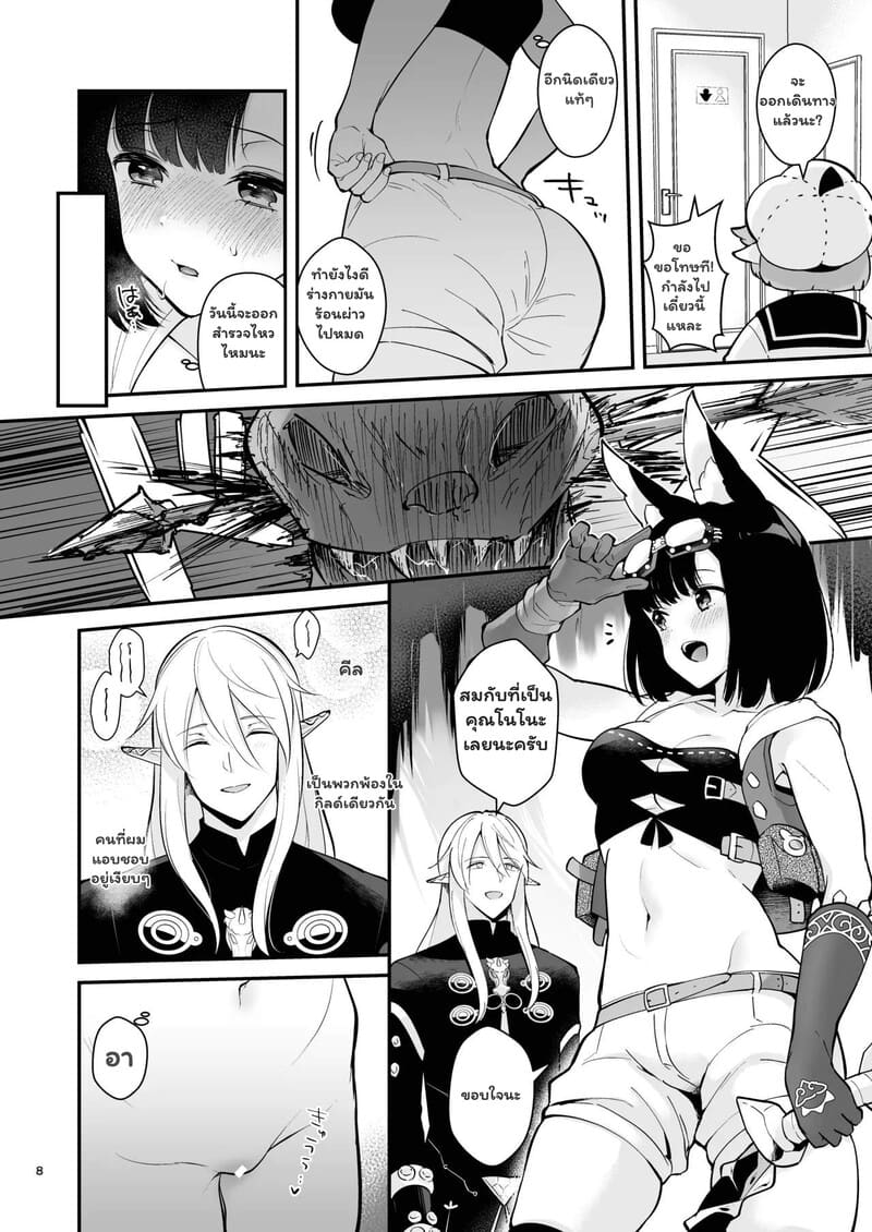 ความลับในใจของยัยนักสำรวจ 8