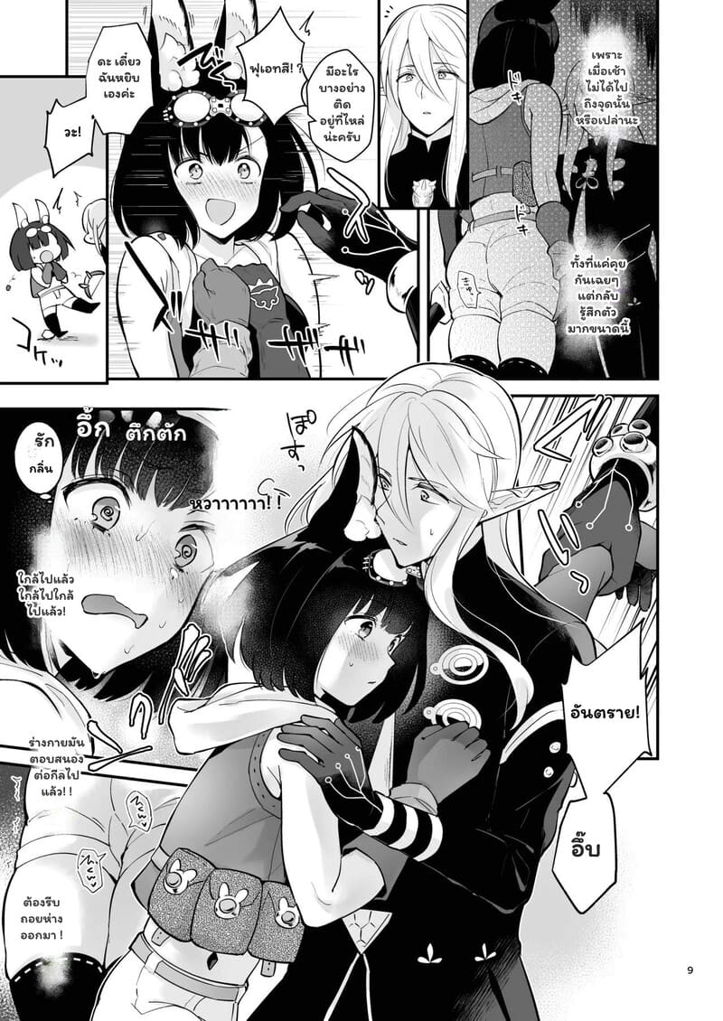 ความลับในใจของยัยนักสำรวจ 9