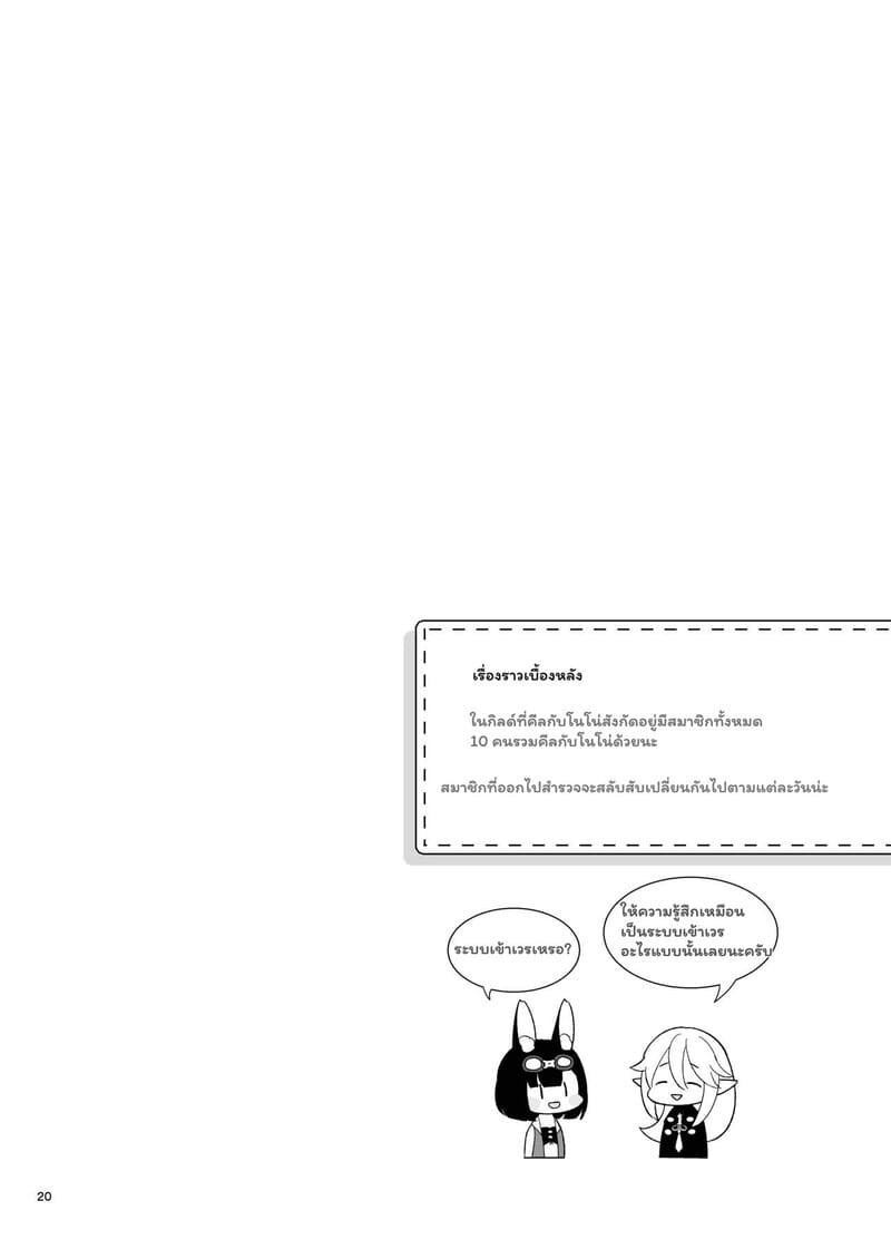 ความลับในใจของยัยนักสำรวจ 20