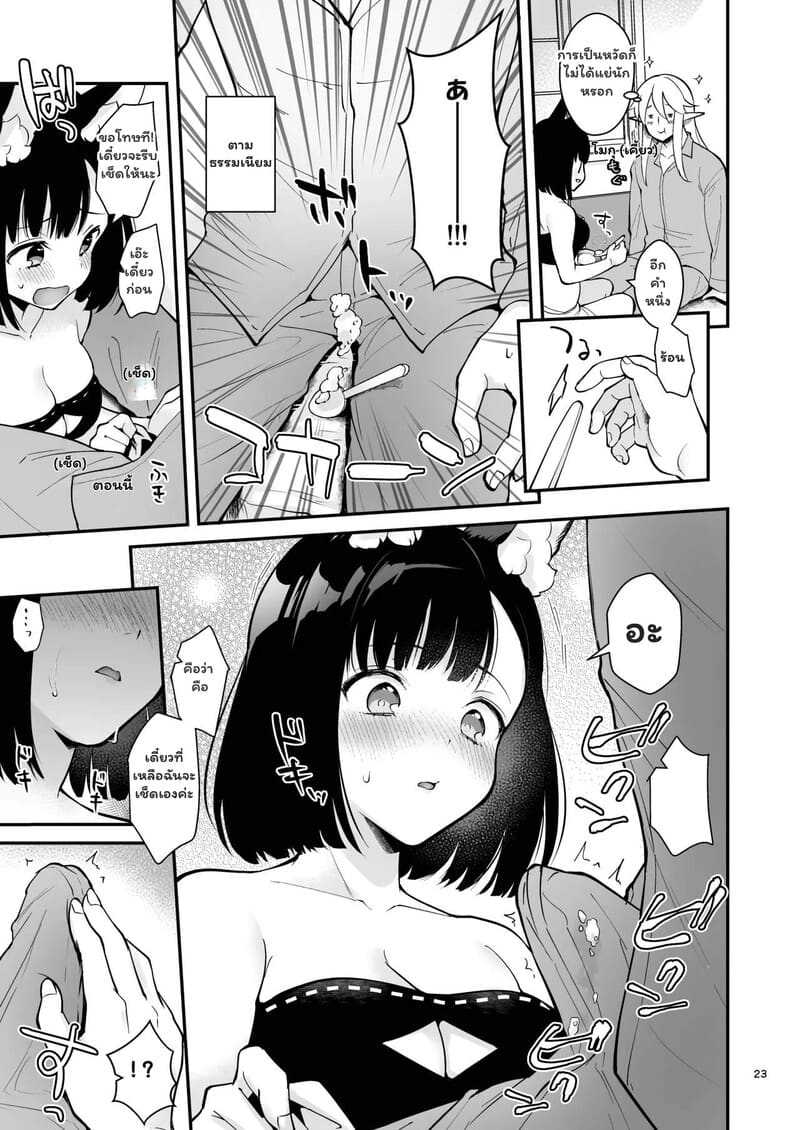 ความลับในใจของยัยนักสำรวจ 23