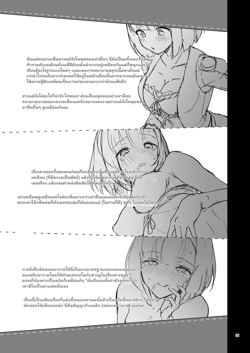 ความลับในใจของยัยนักสำรวจ 31