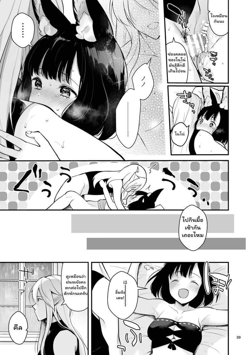 ความลับในใจของยัยนักสำรวจ 39