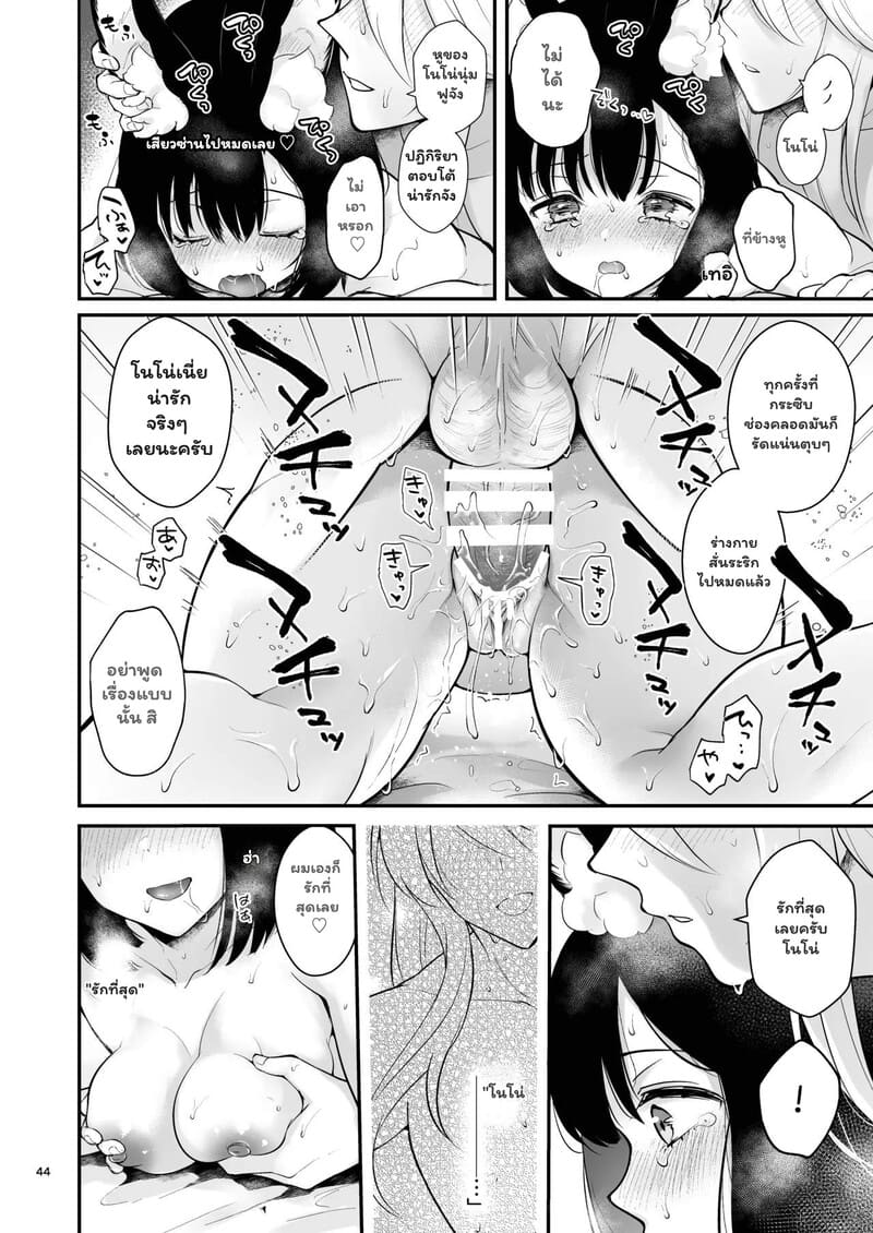 ความลับในใจของยัยนักสำรวจ 44
