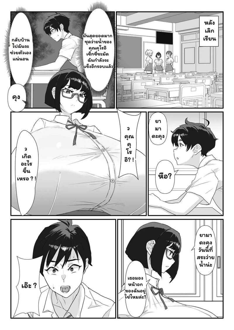 หน้าอกที่ปรารถนา 4