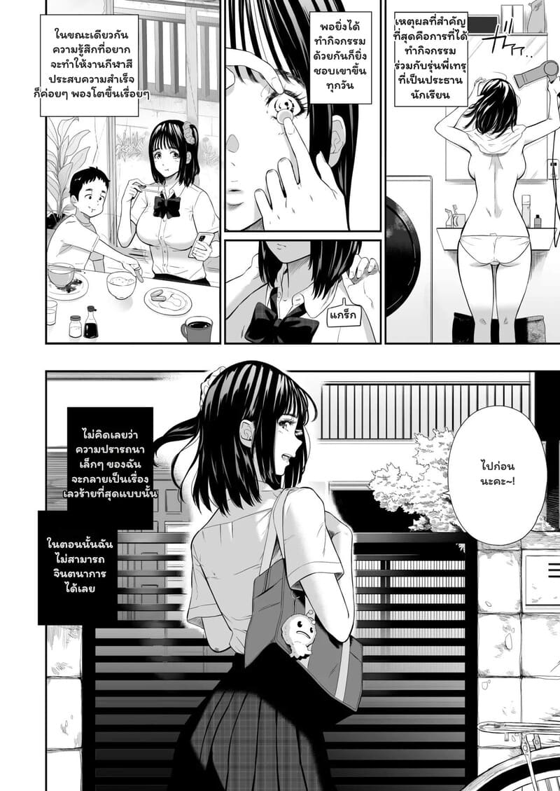 รอยยิ้มที่หายไปในวันกีฬาสี 6