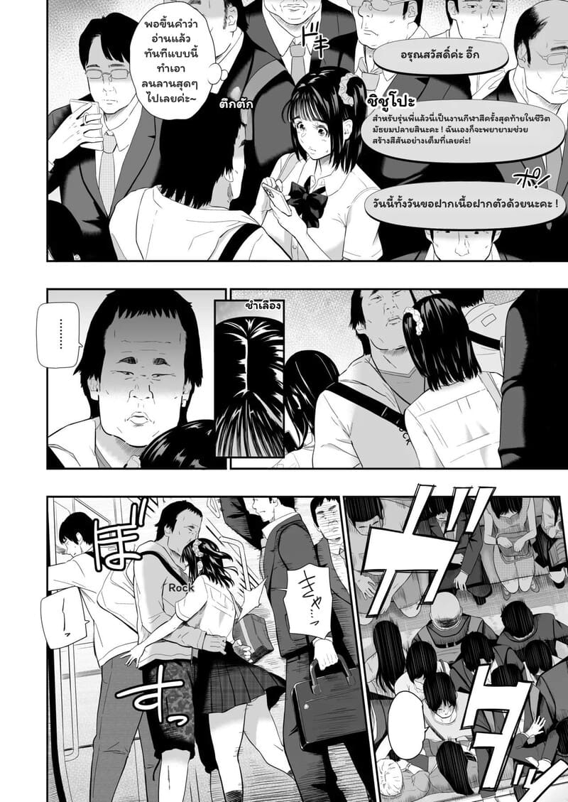 รอยยิ้มที่หายไปในวันกีฬาสี 8