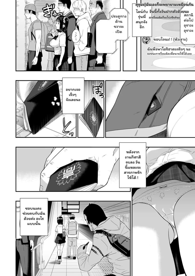 รอยยิ้มที่หายไปในวันกีฬาสี 10