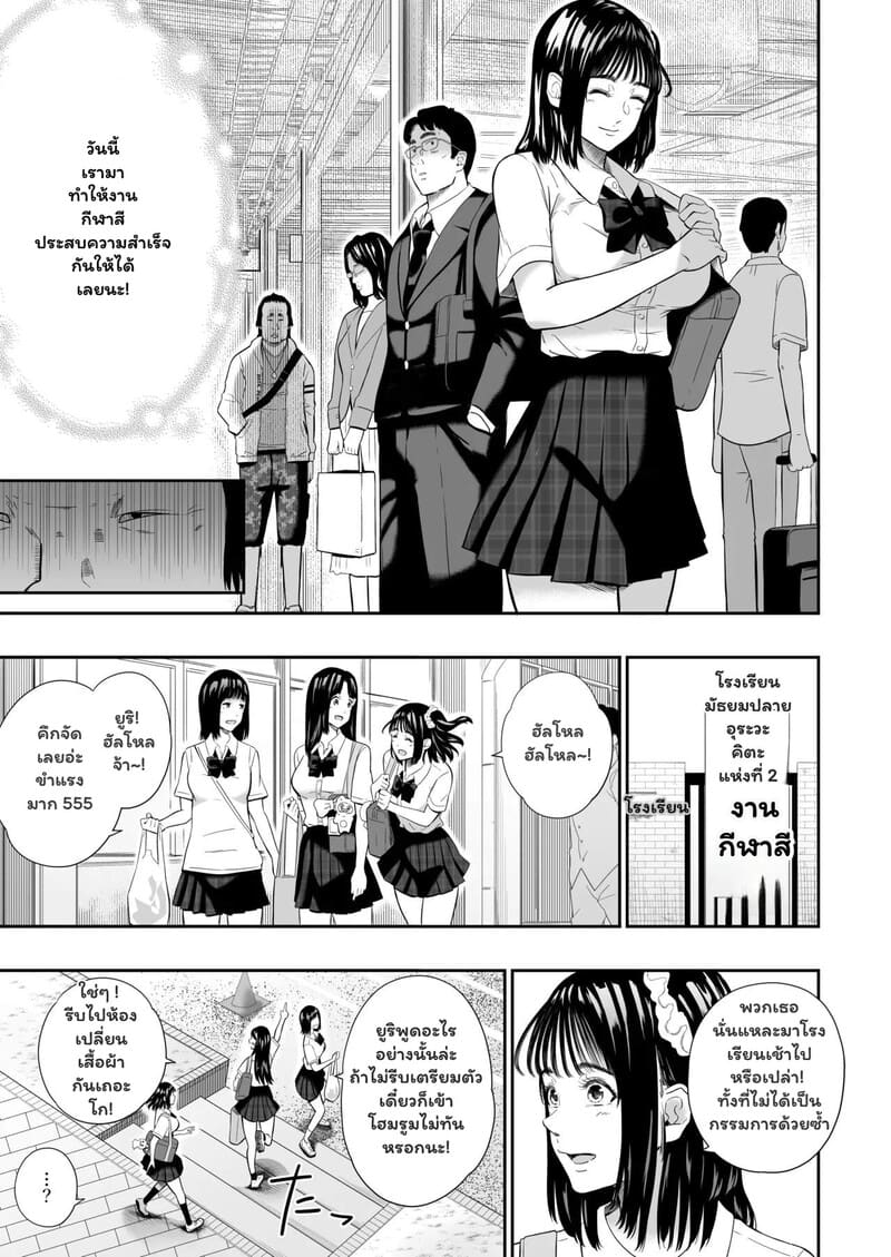 รอยยิ้มที่หายไปในวันกีฬาสี 11