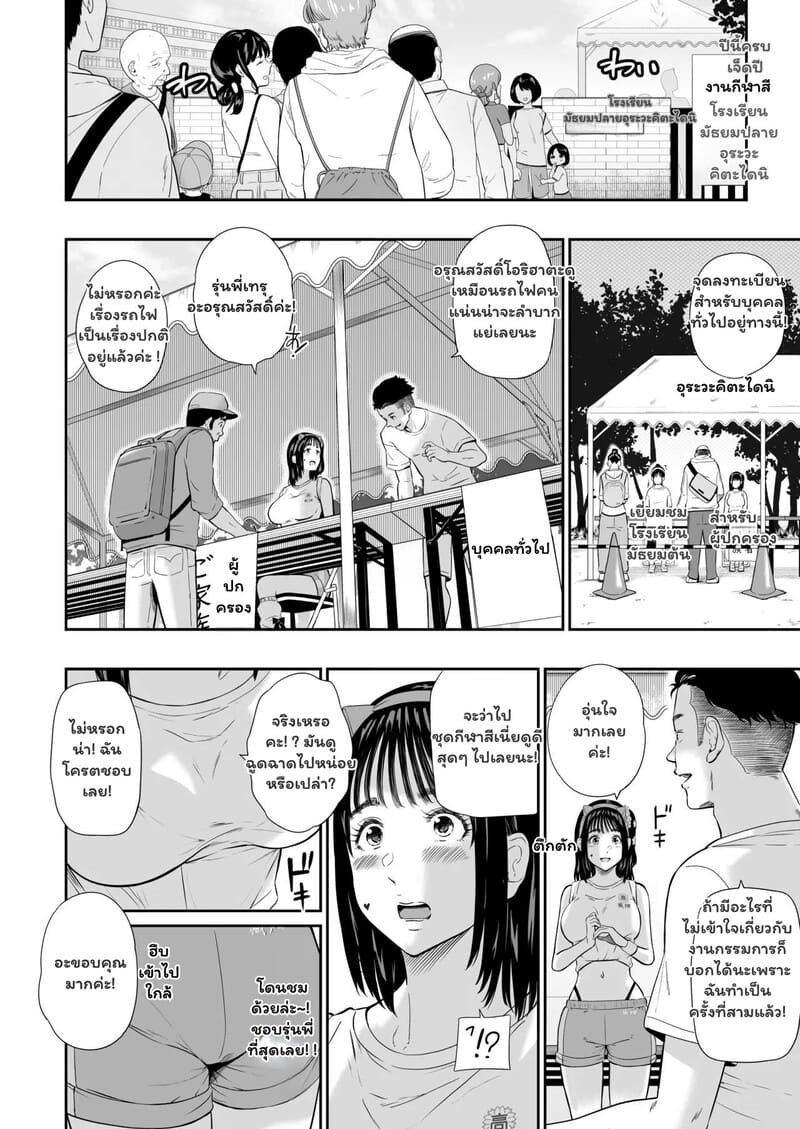 รอยยิ้มที่หายไปในวันกีฬาสี 14