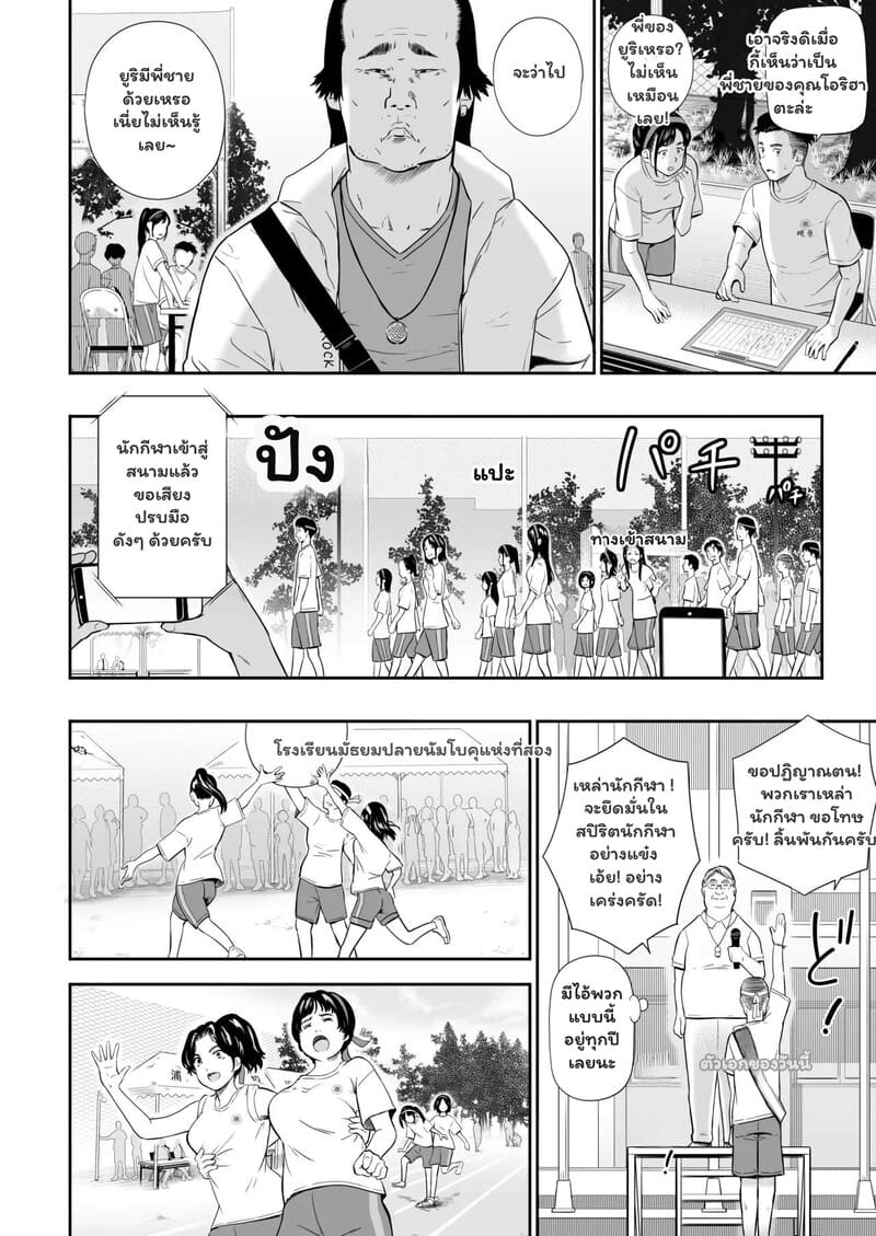 รอยยิ้มที่หายไปในวันกีฬาสี 16