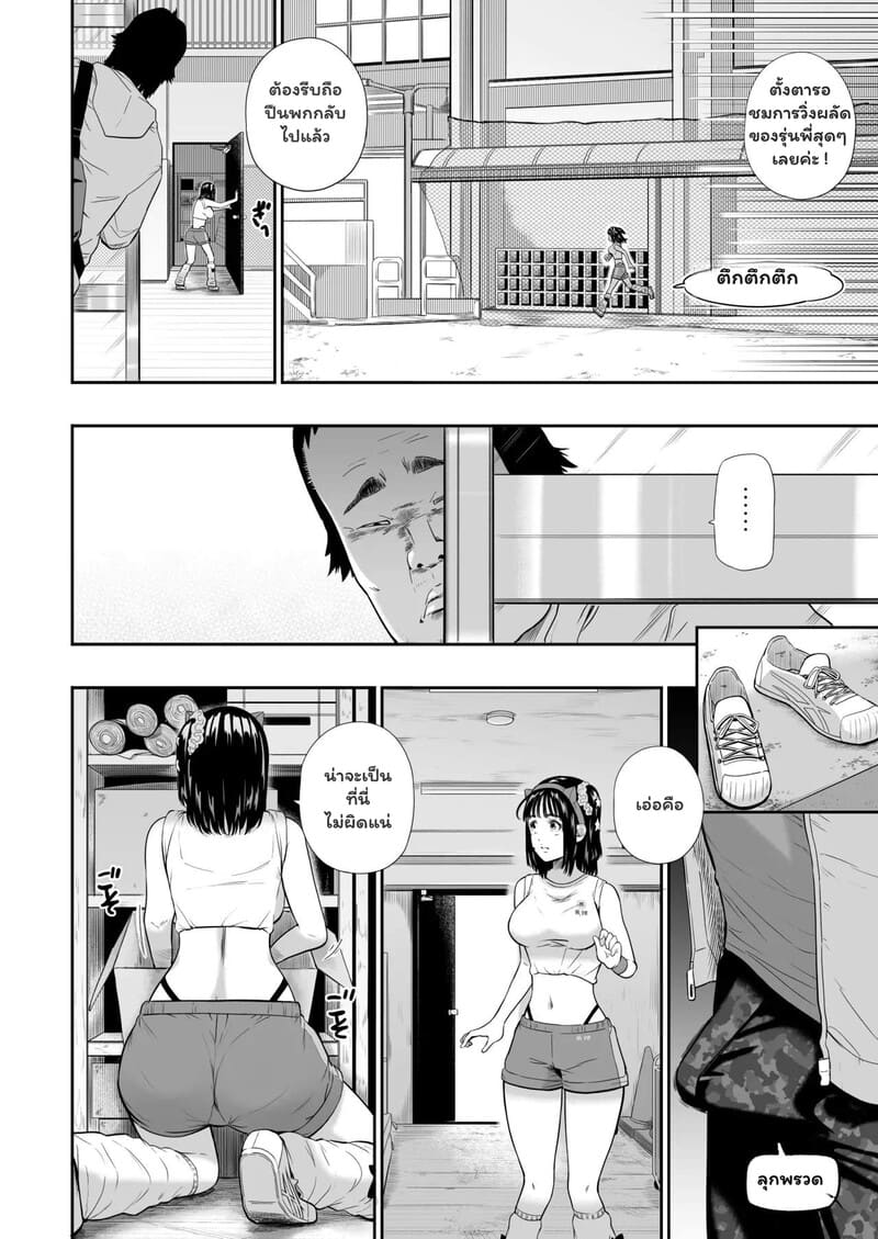 รอยยิ้มที่หายไปในวันกีฬาสี 18