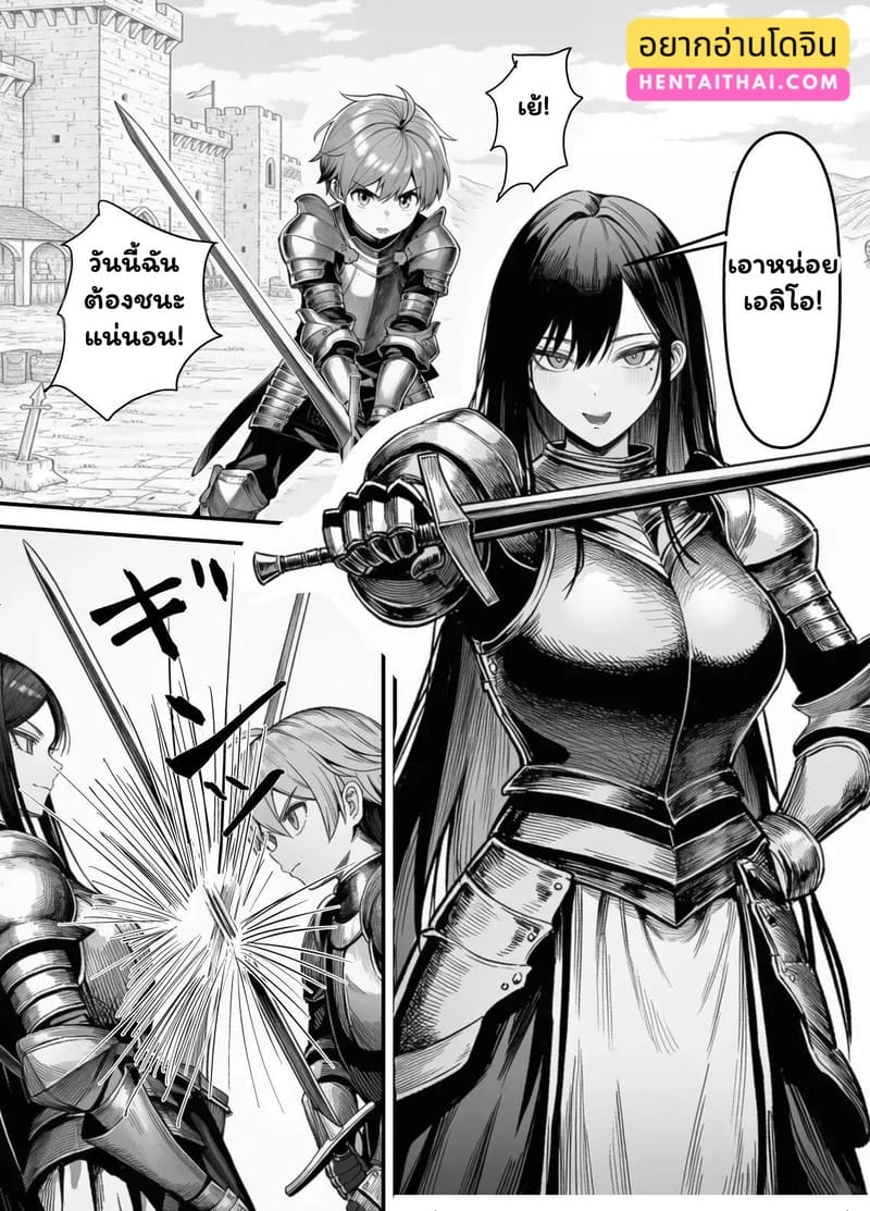 สัญญารักของอัศวิน 1