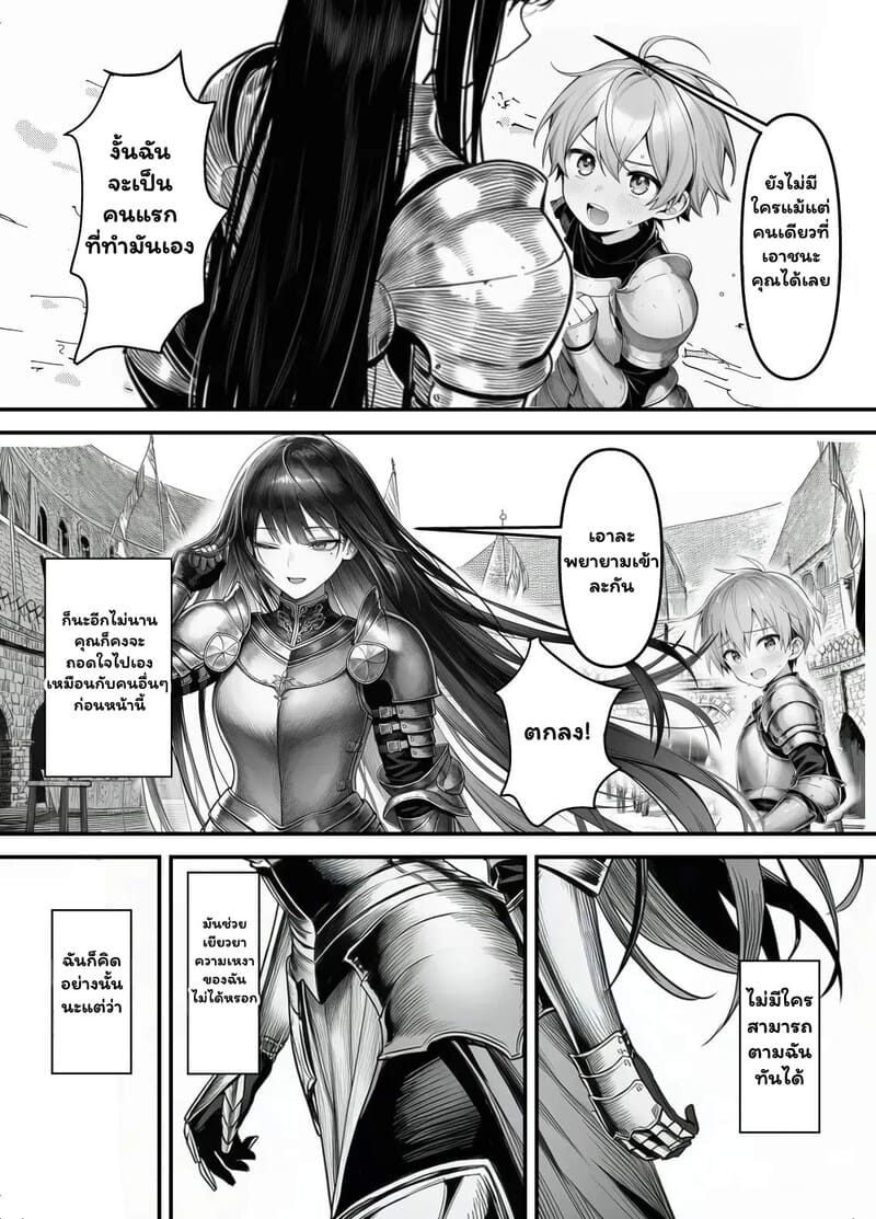 สัญญารักของอัศวิน 5