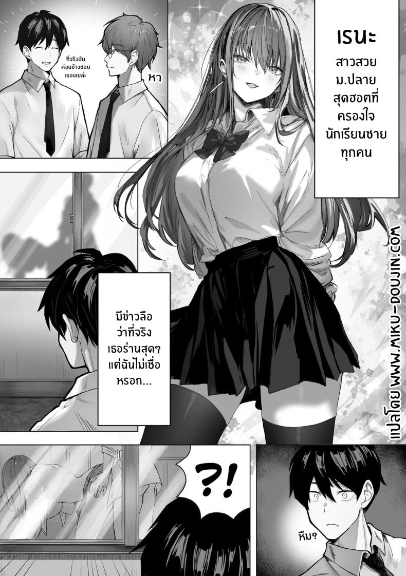 เธอผู้เกินเอื้อม 1