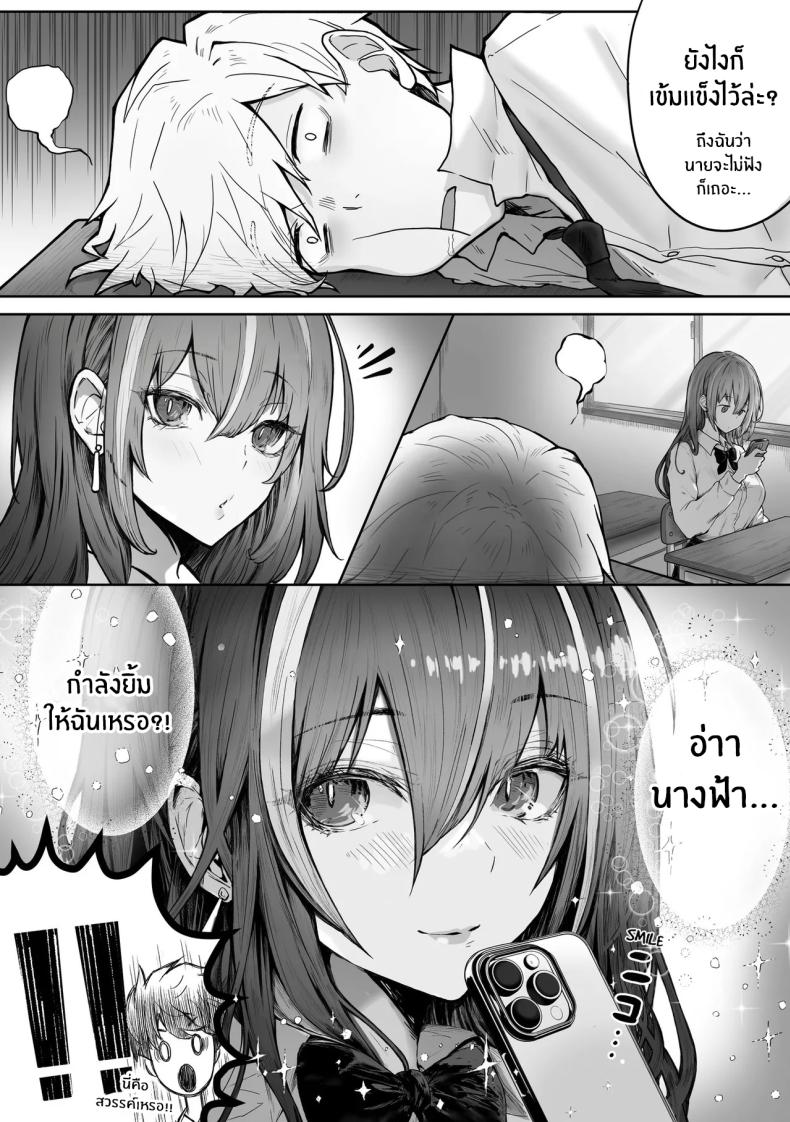 เธอผู้เกินเอื้อม 4