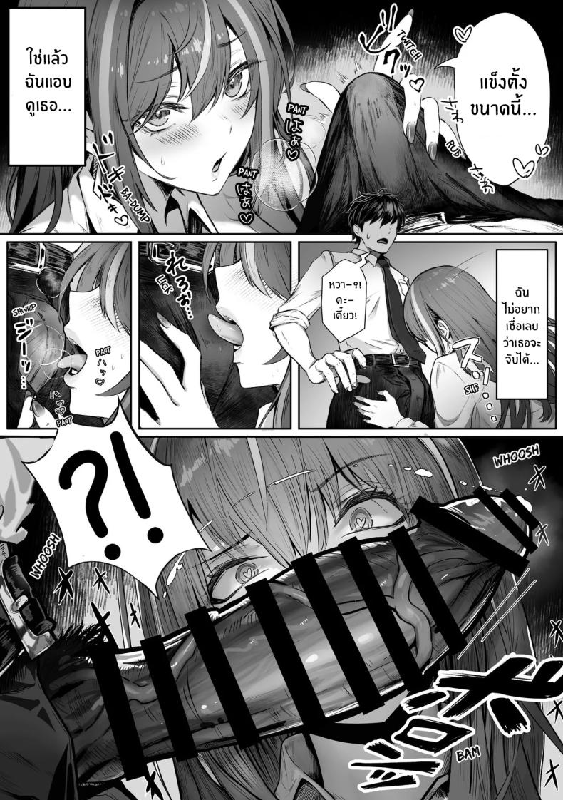 เธอผู้เกินเอื้อม 9