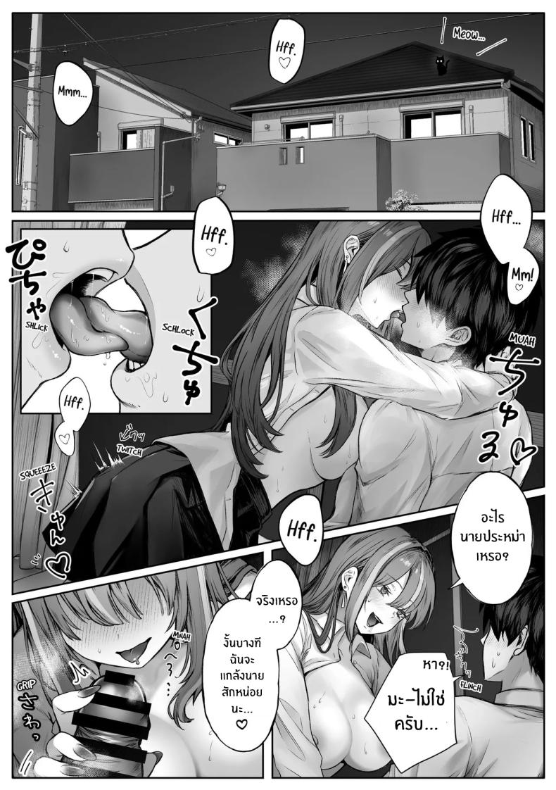 เธอผู้เกินเอื้อม 14