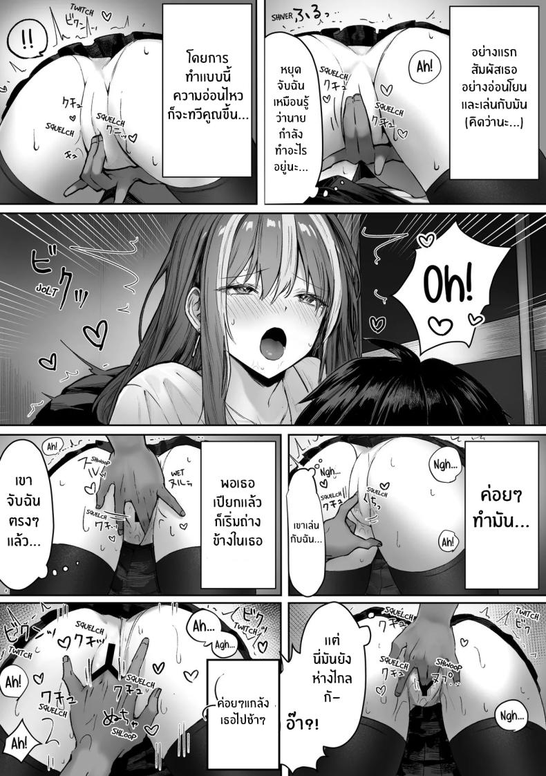 เธอผู้เกินเอื้อม 18