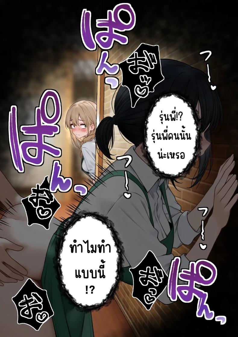 สาวบาริสต้าคนนั้น 2 5