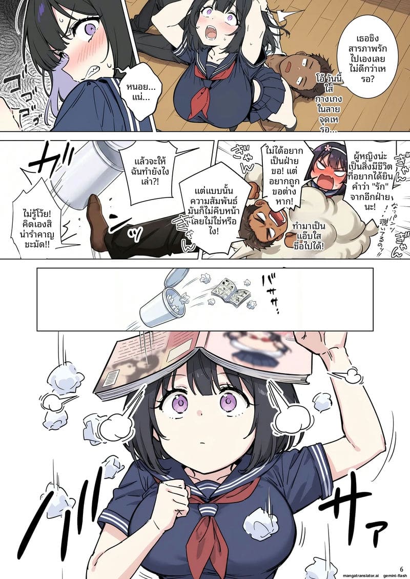 ความรักที่หักใจ... เมื่อสาวมอบตัวให้ผู้ชายอื่น 5