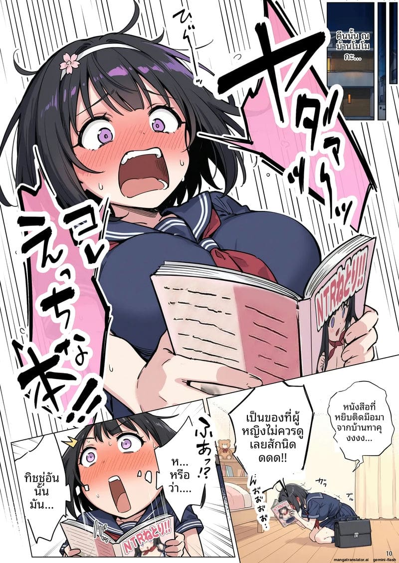 ความรักที่หักใจ... เมื่อสาวมอบตัวให้ผู้ชายอื่น 9