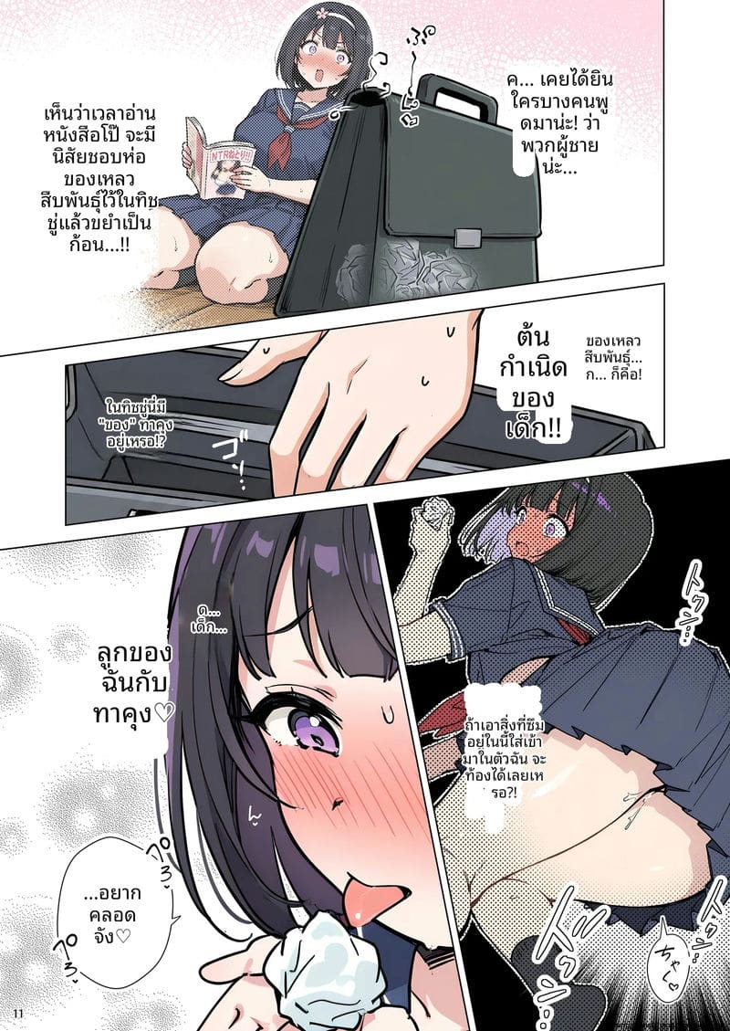 ความรักที่หักใจ... เมื่อสาวมอบตัวให้ผู้ชายอื่น 10