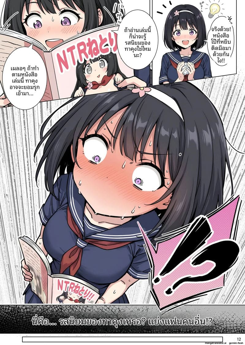 ความรักที่หักใจ... เมื่อสาวมอบตัวให้ผู้ชายอื่น 11