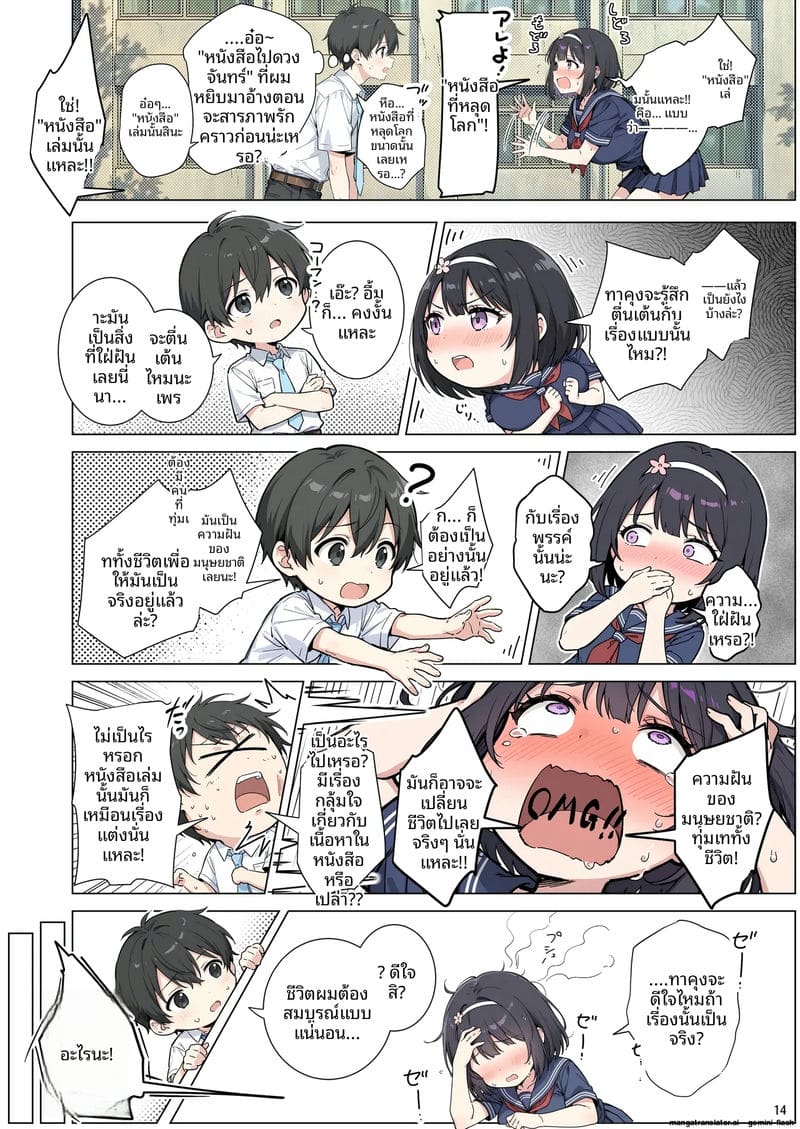 ความรักที่หักใจ... เมื่อสาวมอบตัวให้ผู้ชายอื่น 13