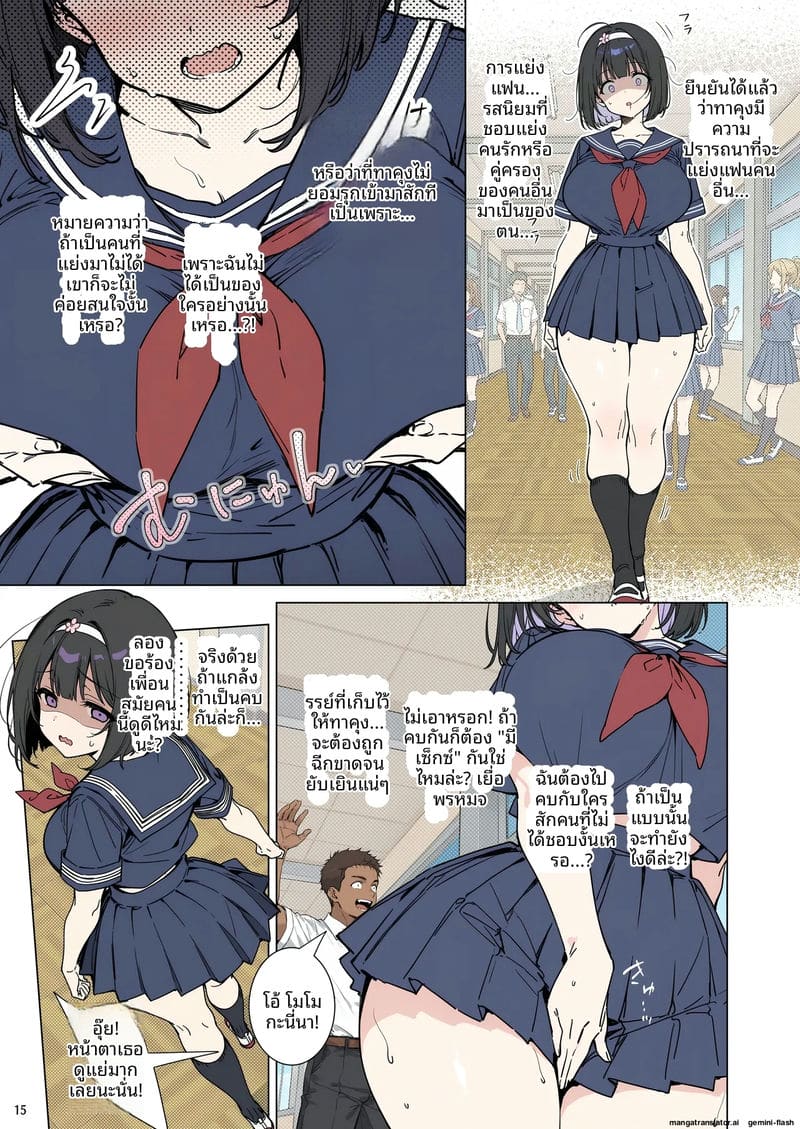 ความรักที่หักใจ... เมื่อสาวมอบตัวให้ผู้ชายอื่น 14