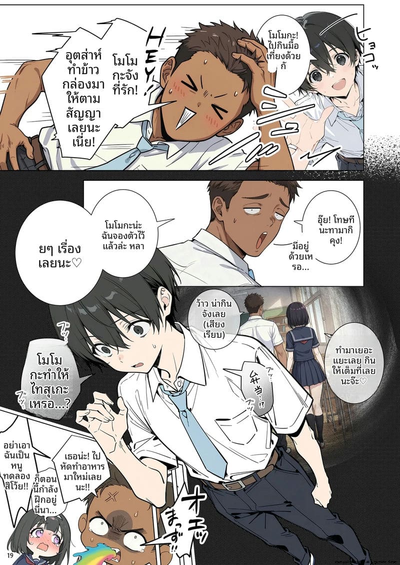 ความรักที่หักใจ... เมื่อสาวมอบตัวให้ผู้ชายอื่น 18