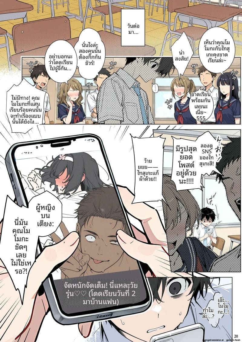 ความรักที่หักใจ... เมื่อสาวมอบตัวให้ผู้ชายอื่น 19