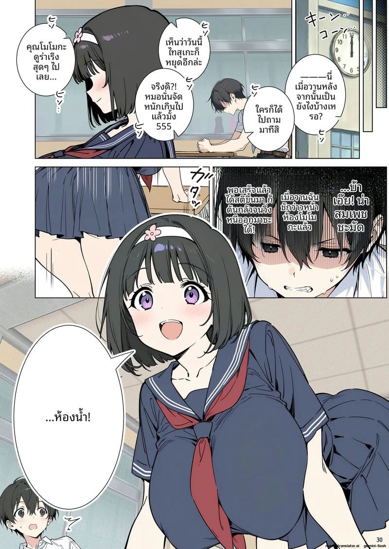 ความรักที่หักใจ... เมื่อสาวมอบตัวให้ผู้ชายอื่น 29